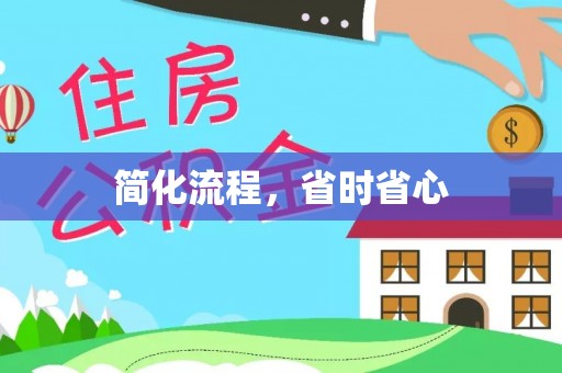 安顺简化流程，省时省心